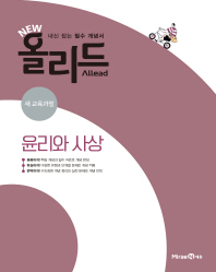 올리드 고등 윤리와 사상(2019)